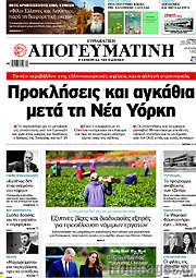 /Απογευματινή