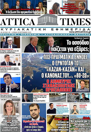 Πρωτοσέλιδο Attica Times