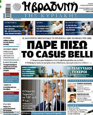 Βραδυνή: Πάρε πίσω το casus belli