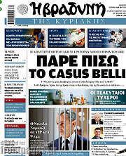 /Βραδυνή