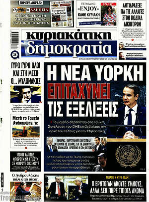 Πρωτοσέλιδο εφημερίδας Δημοκρατία - protoselida
