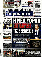 /Δημοκρατία