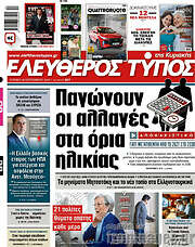 /Ελεύθερος Τύπος