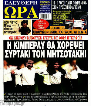Πρωτοσέλιδο εφημερίδας Ελεύθερη ώρα - protoselida