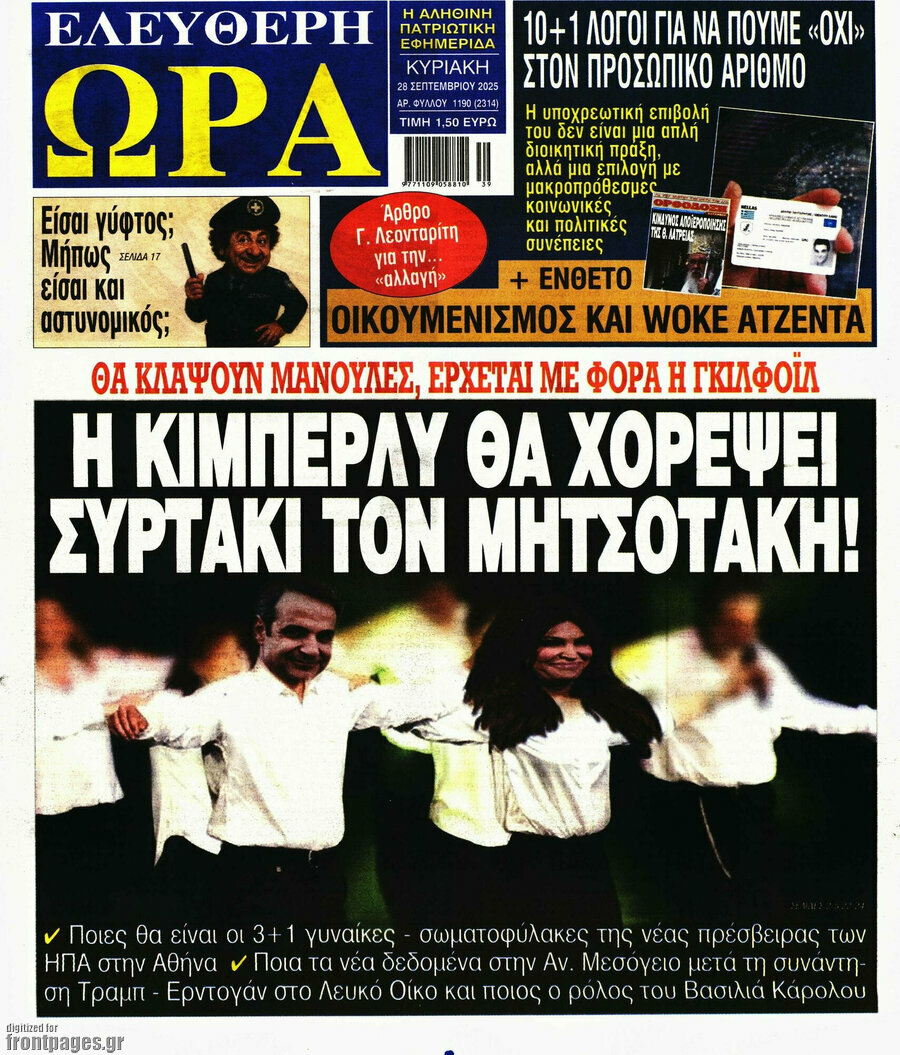 Ελεύθερη ώρα