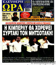 /Ελεύθερη ώρα
