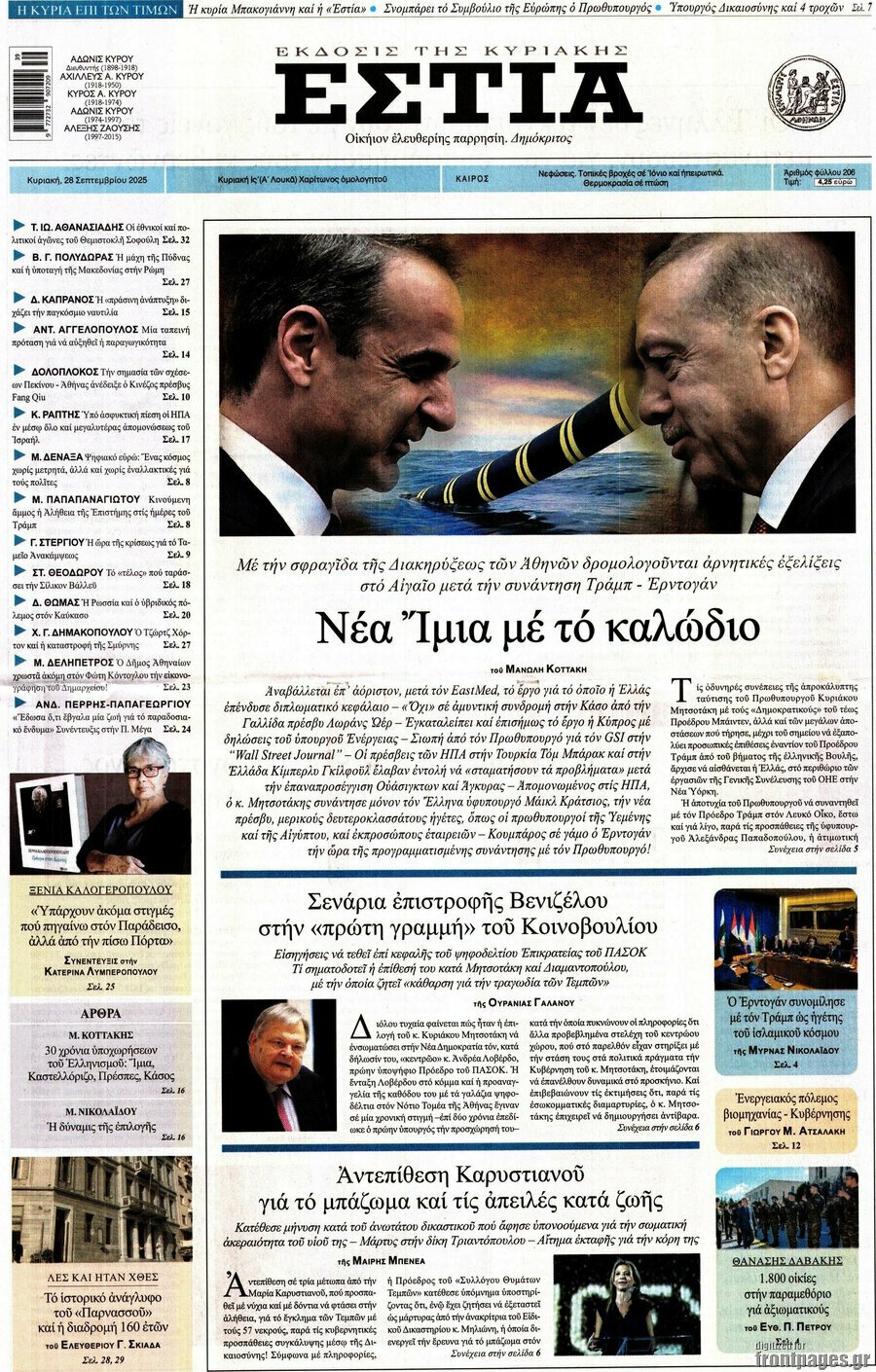 Εστία