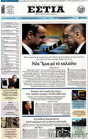 /Εστία