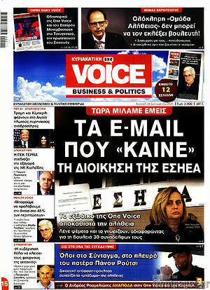 Πρωτοσέλιδο One Voice