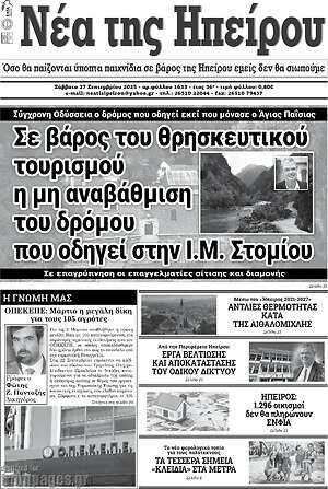 Πρωτοσέλιδο Νέα της Ηπείρου