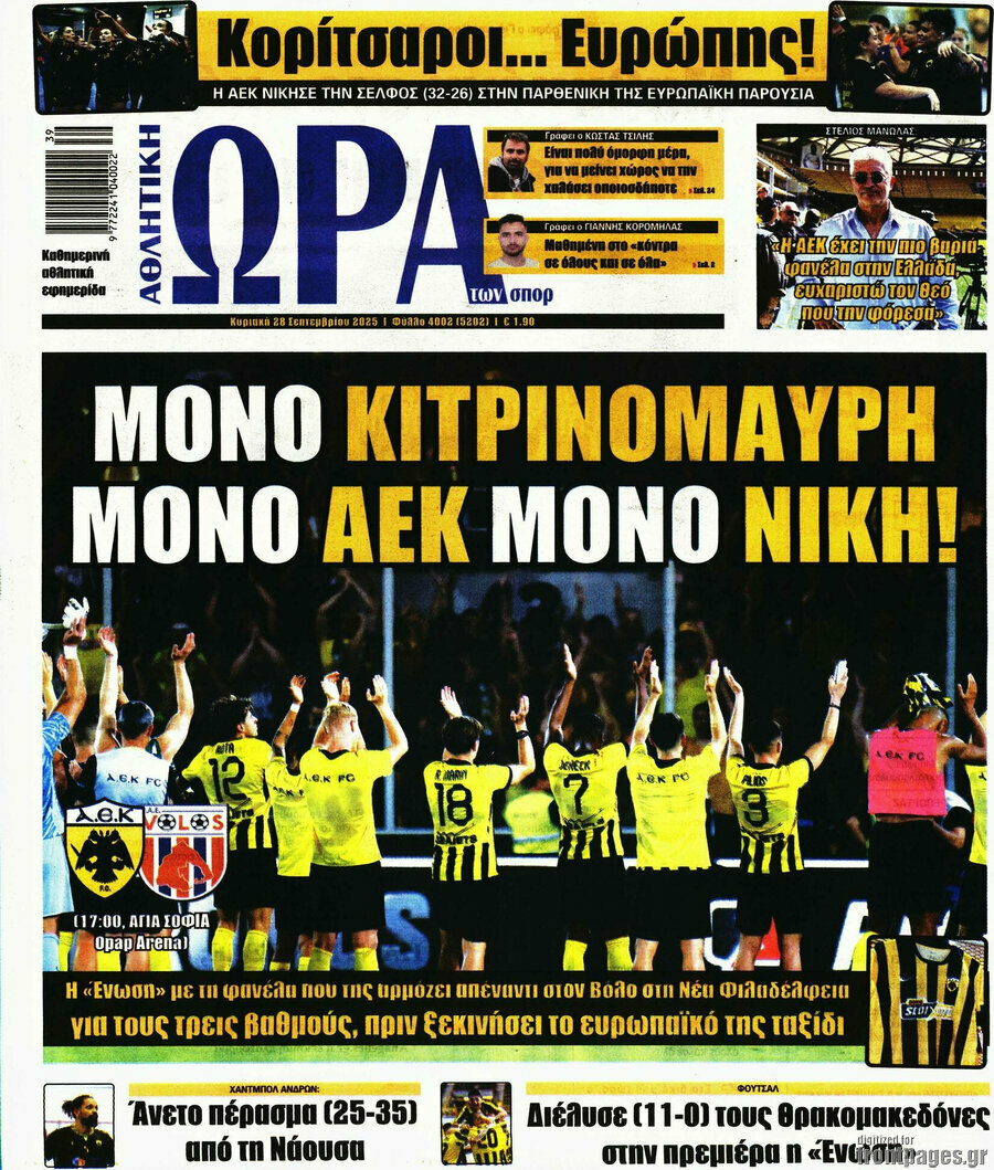 Η Ώρα των Σπορ