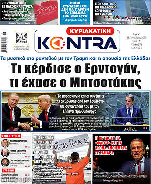 Kontra News: Τι κέρδισε ο Ερντογάν, τι έχασε ο Μητσοτάκης
