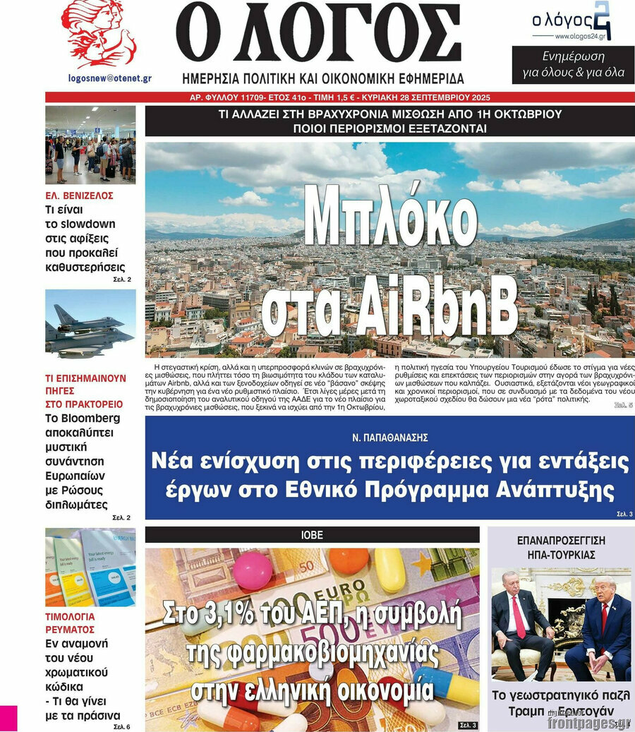 Ο Λόγος