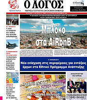 /Ο Λόγος