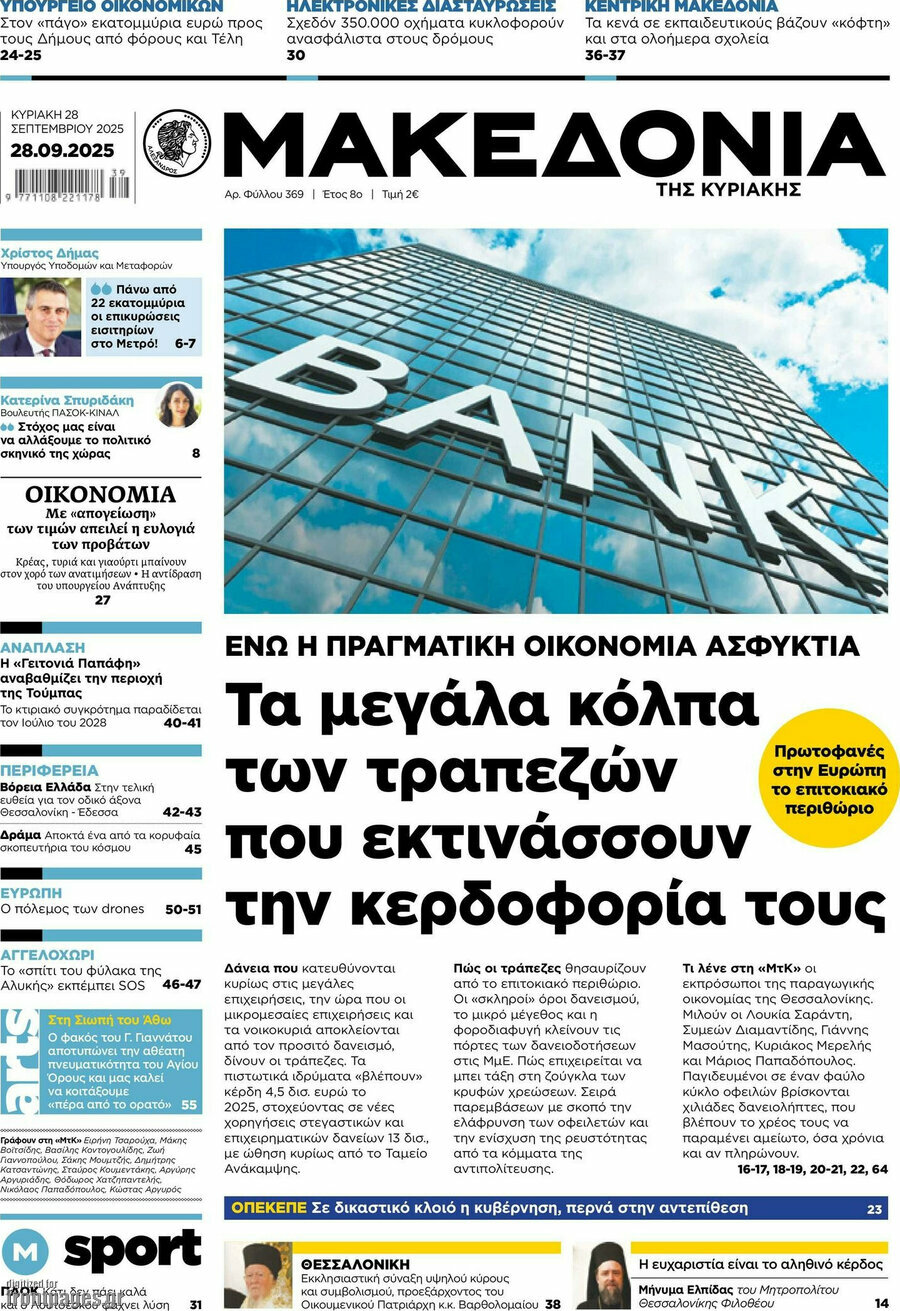 Μακεδονία