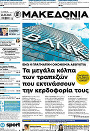 /Μακεδονία