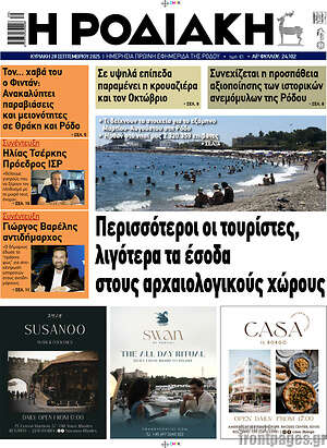 Πρωτοσέλιδο Η Ροδιακή