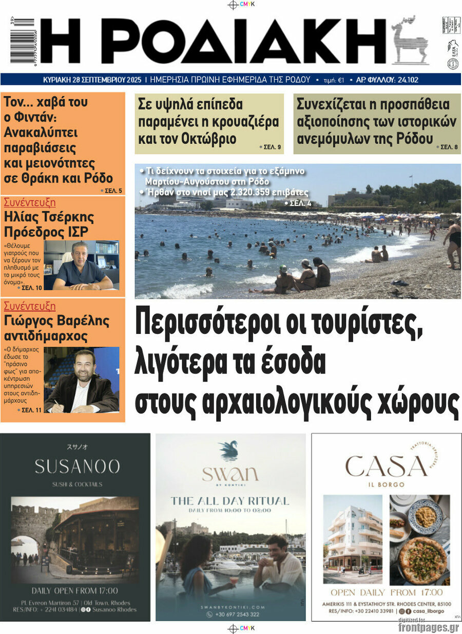 Η Ροδιακή