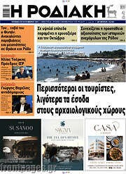 /Η Ροδιακή