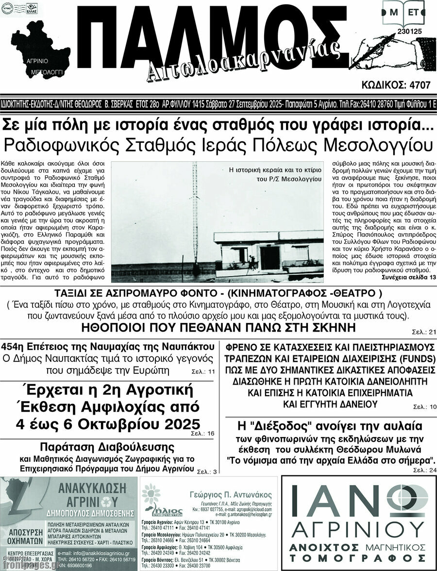 Παλμός Αιτωλοακαρνανίας