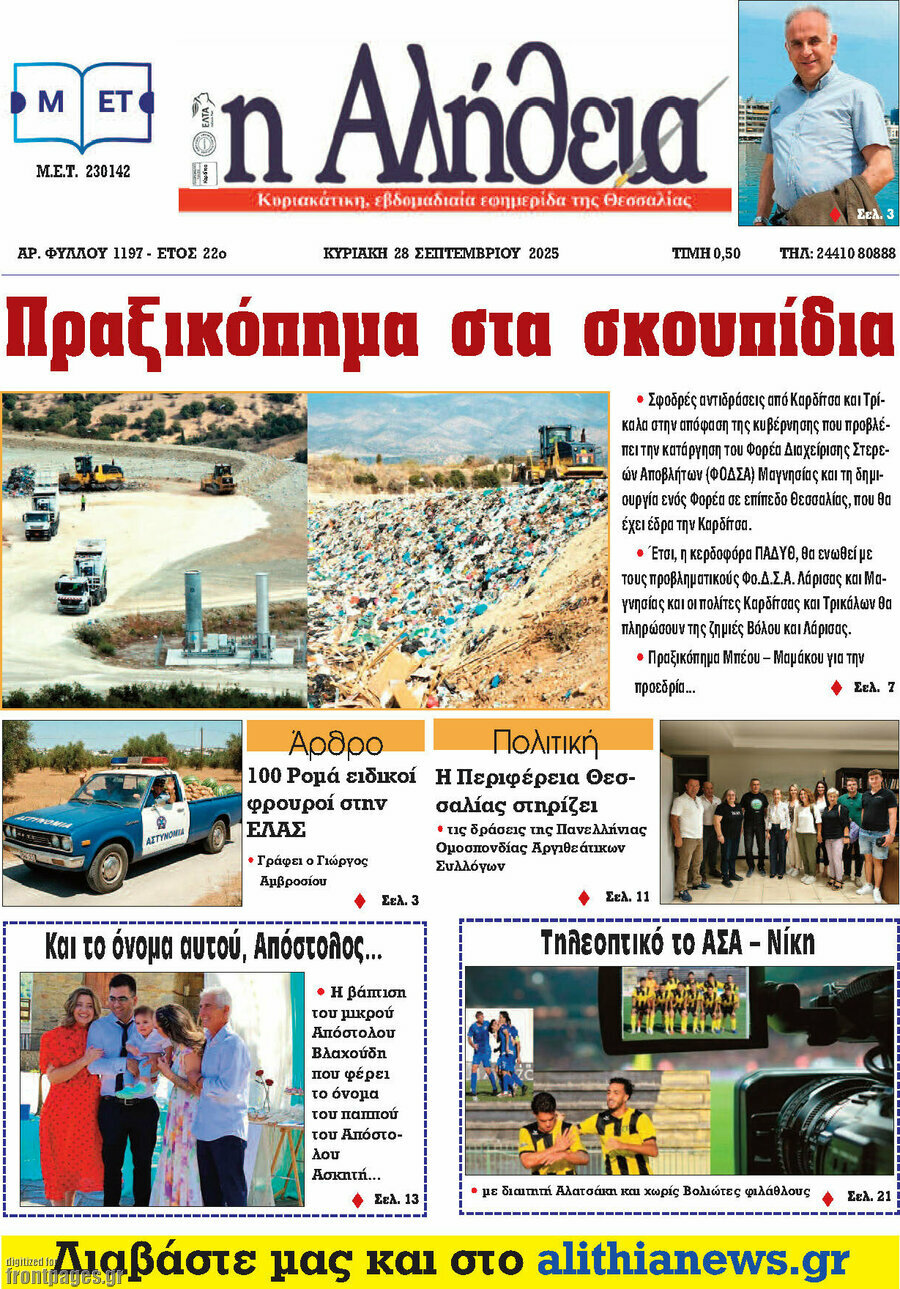 Η Αλήθεια