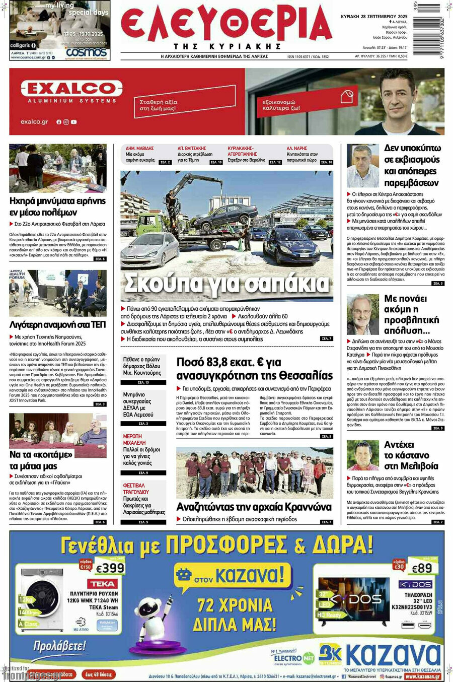 Ελευθερία