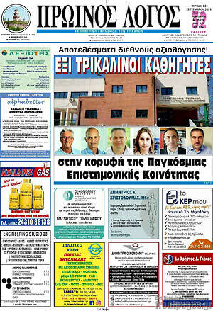 Πρωτοσέλιδο Πρωινός Λόγος