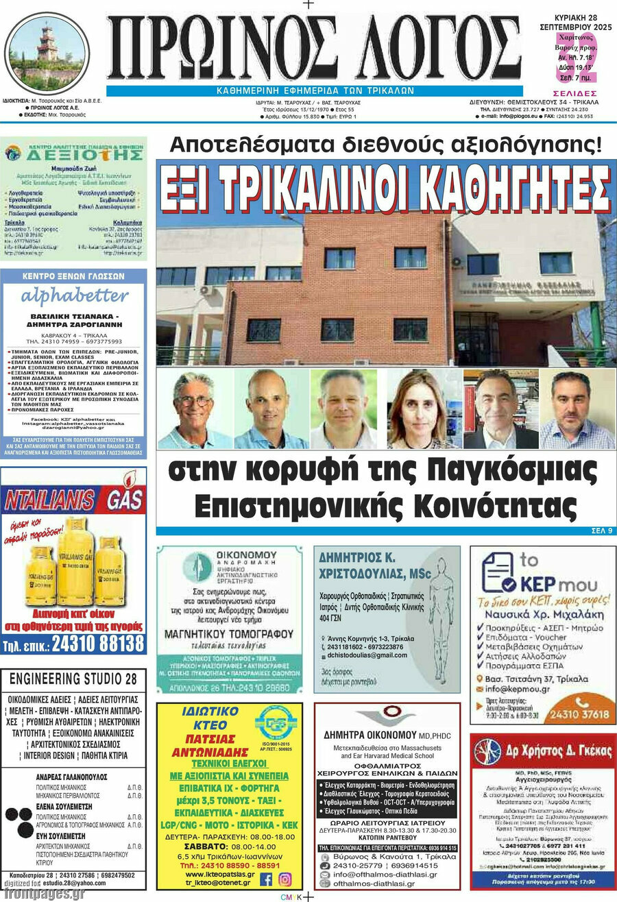 Πρωινός Λόγος