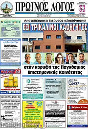 /Πρωινός Λόγος