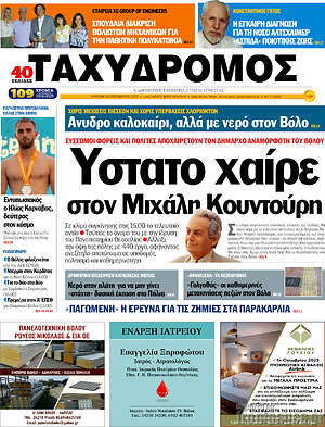 Πρωτοσέλιδο Ταχυδρόμος