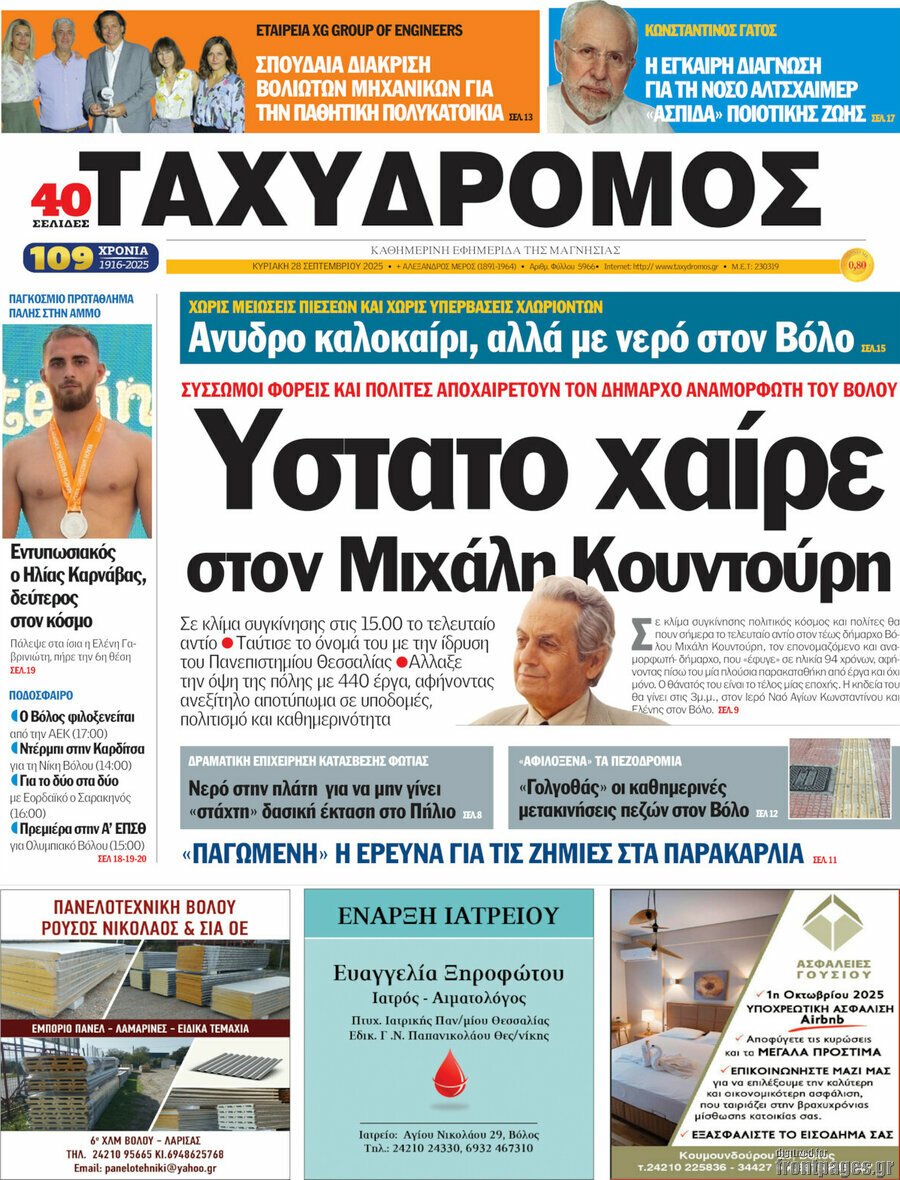 Ταχυδρόμος
