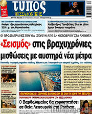 /Τύπος Θεσσαλονίκης