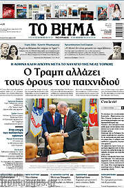 /Το Βήμα
