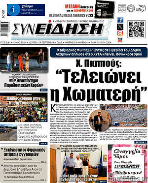 Πρωτοσέλιδο Συνείδηση
