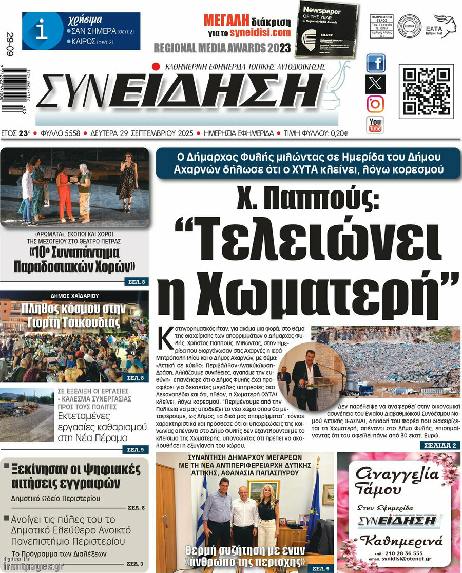 Συνείδηση