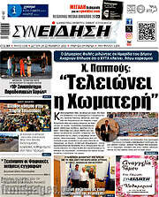 /Συνείδηση