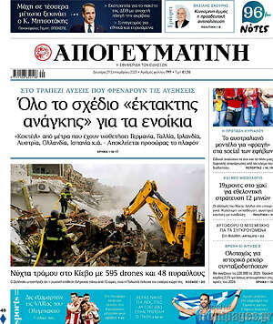 Απογευματινή: Όλο το σχέδιο «έκτακτης ανάγκης» για τα ενοίκια