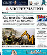 /Απογευματινή
