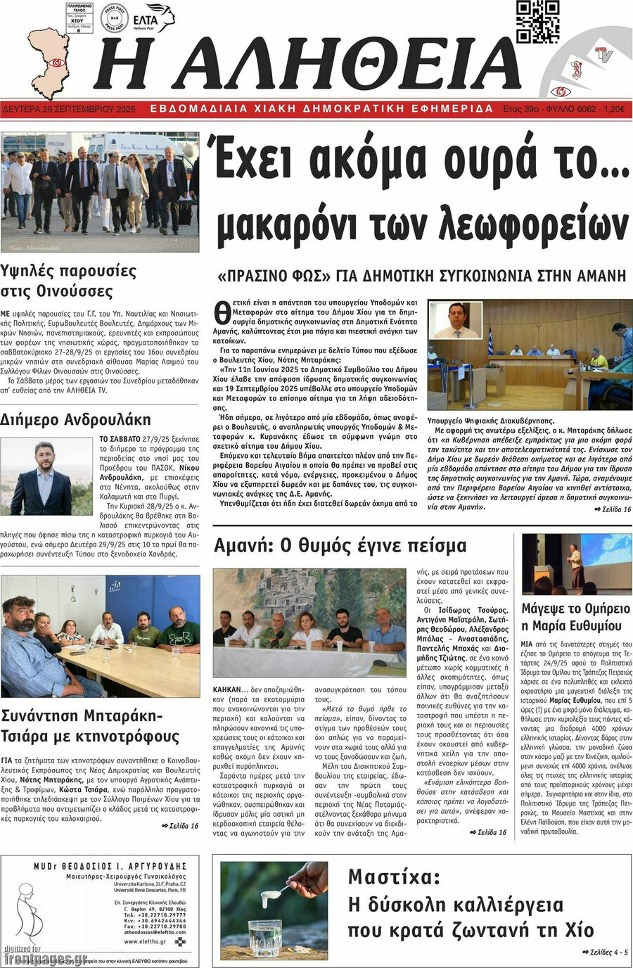 Η Αλήθεια