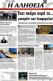 /Η Αλήθεια