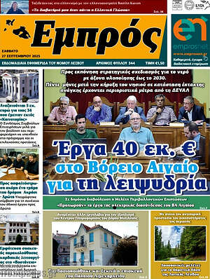Πρωτοσέλιδο Εμπρός