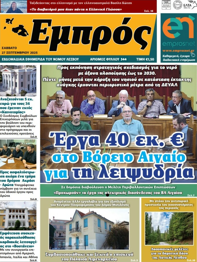 Εμπρός