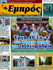 /Εμπρός