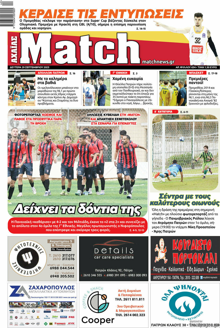 Match Αχαΐας