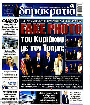 Πρωτοσέλιδο εφημερίδας Δημοκρατία - protoselida