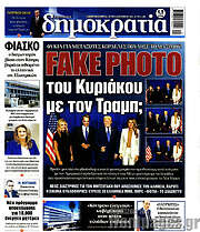 /Δημοκρατία