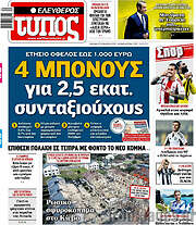 /Ελεύθερος Τύπος