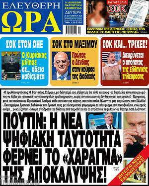 Πρωτοσέλιδο εφημερίδας Ελεύθερη ώρα - protoselida