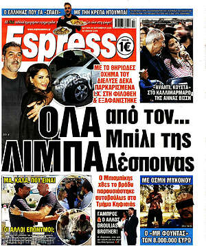 Πρωτοσέλιδο εφημερίδας Espresso - protoselida