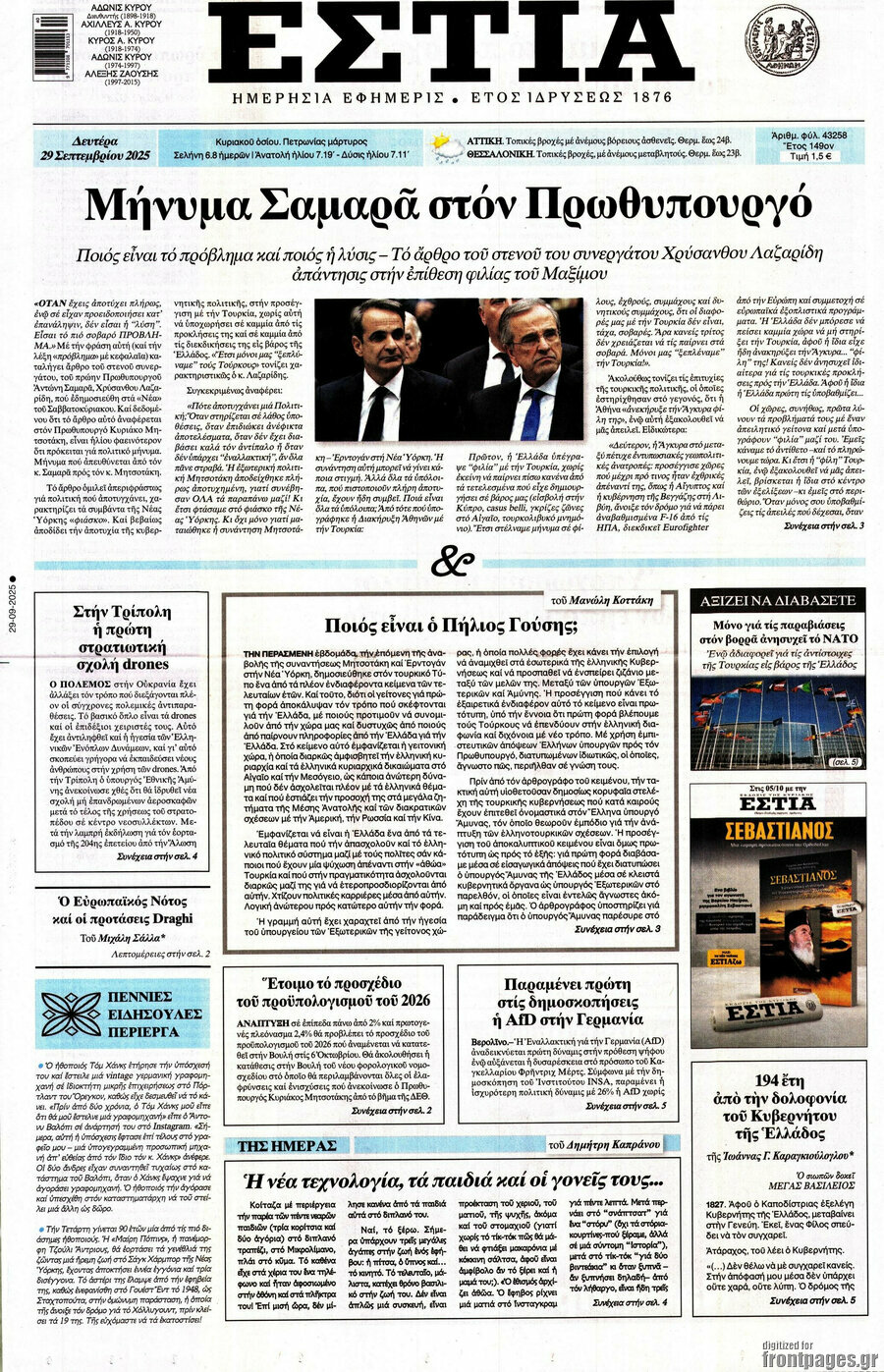 Εστία